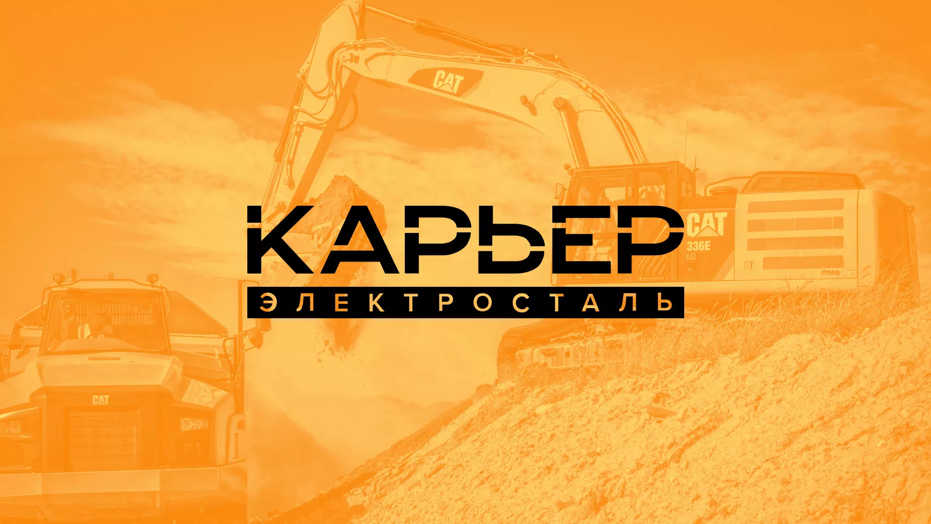 Разработка сайта по продаже нерудных материалов «Карьер» в Сызрани